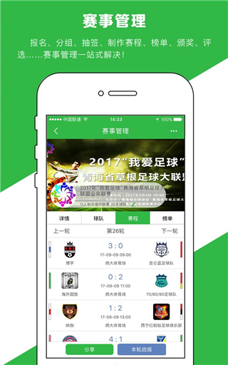 绿茵场app