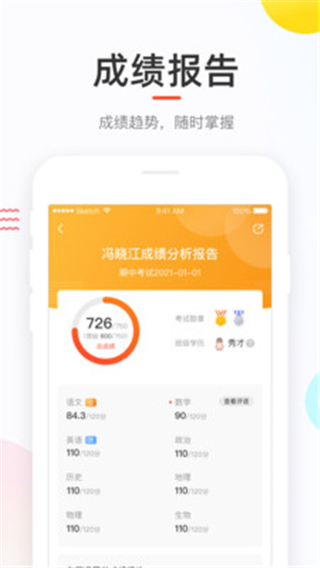 好分数家长版app