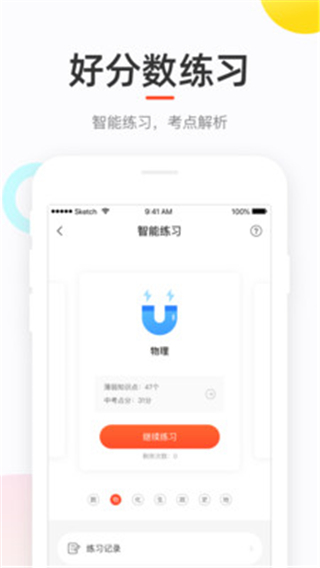 好分数家长版app