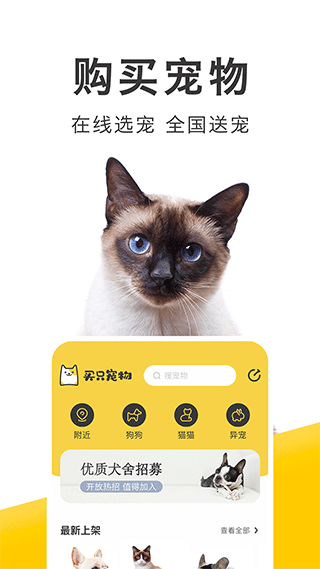 买只宠物app截图