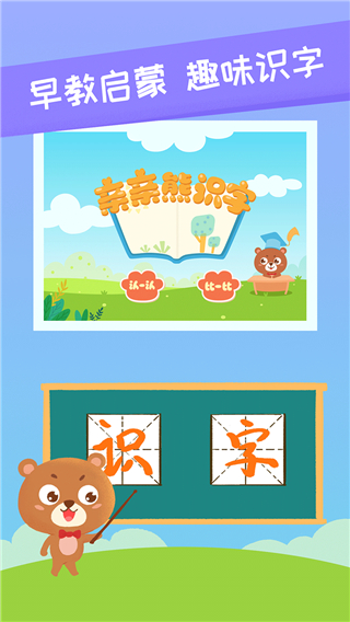 亲亲熊识字app