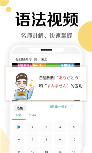 今川日语app