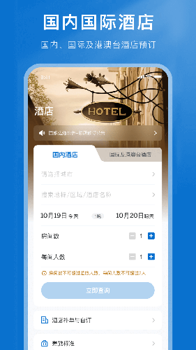 国旅运通app截图