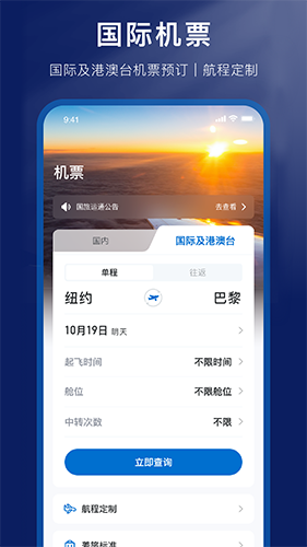 国旅运通app截图