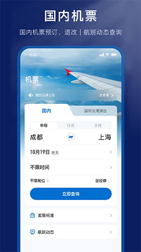 国旅运通app截图