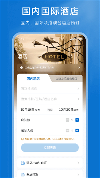 国旅运通app