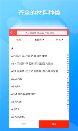 物性表app