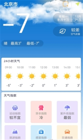 天气预报官app