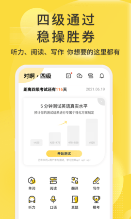 英语四级君安卓版截图