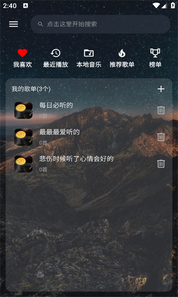 速悦音乐app截图