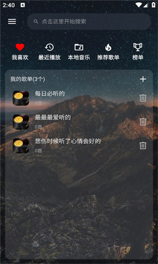 速悦音乐app