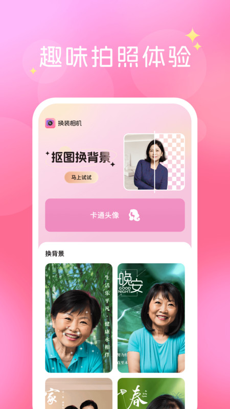 换装相机app截图