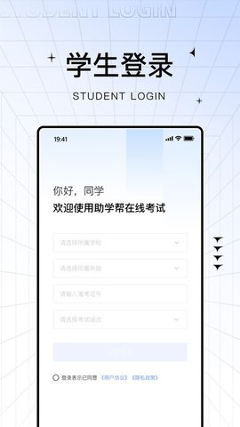 助学帮app截图