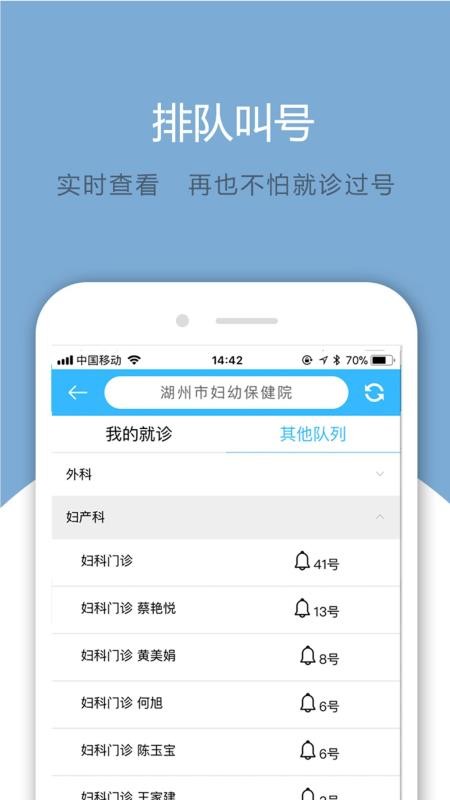 健康湖州2.0截图