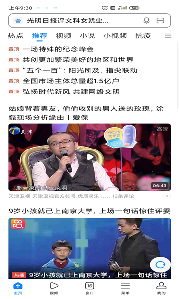 小米浏览器app截图