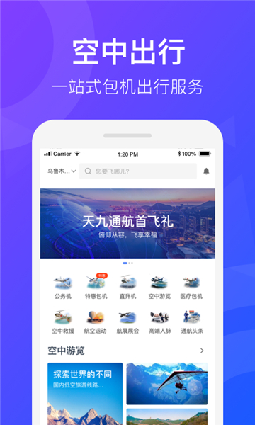 天九通航app截图