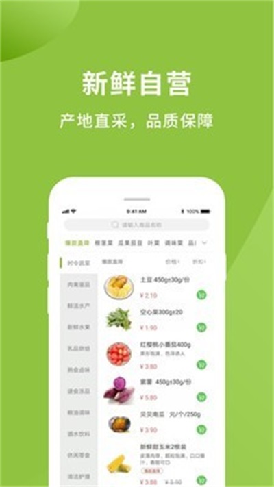 吉及鲜app截图