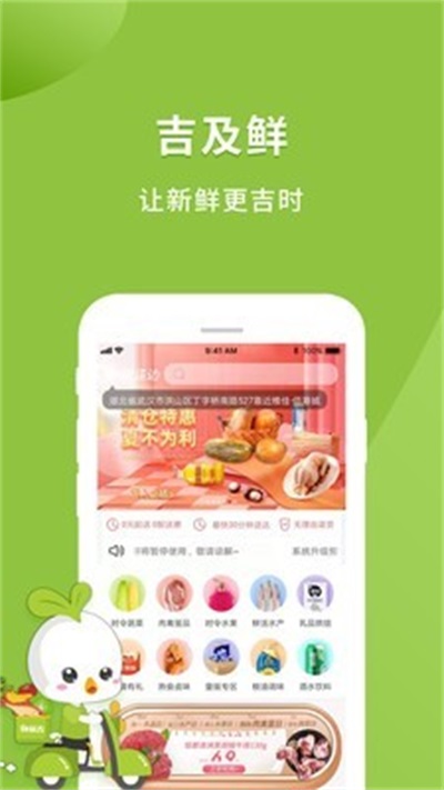 吉及鲜app截图