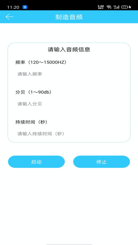 听力心率检测记录仪app截图