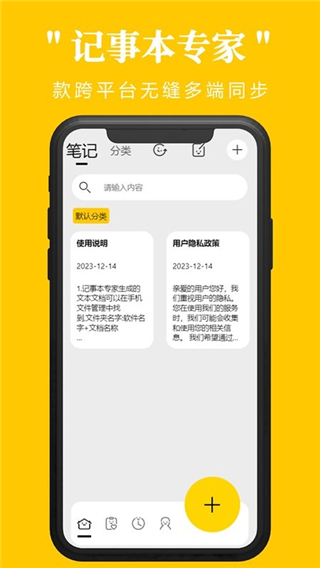 记事本专家app