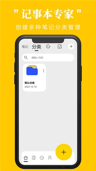 记事本专家app