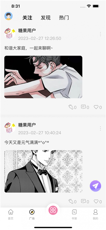 糖果漫画app截图