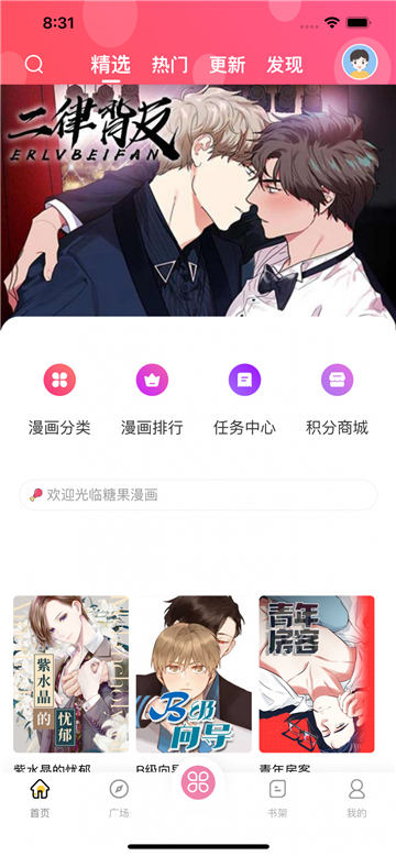 糖果漫画app截图