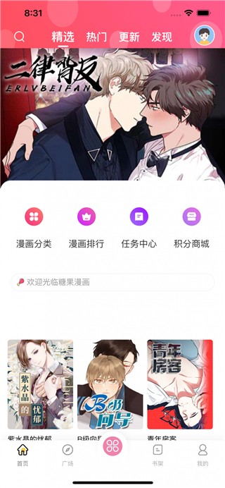 糖果漫画app