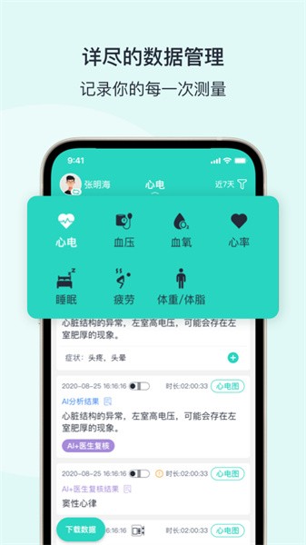 乐普健康app截图