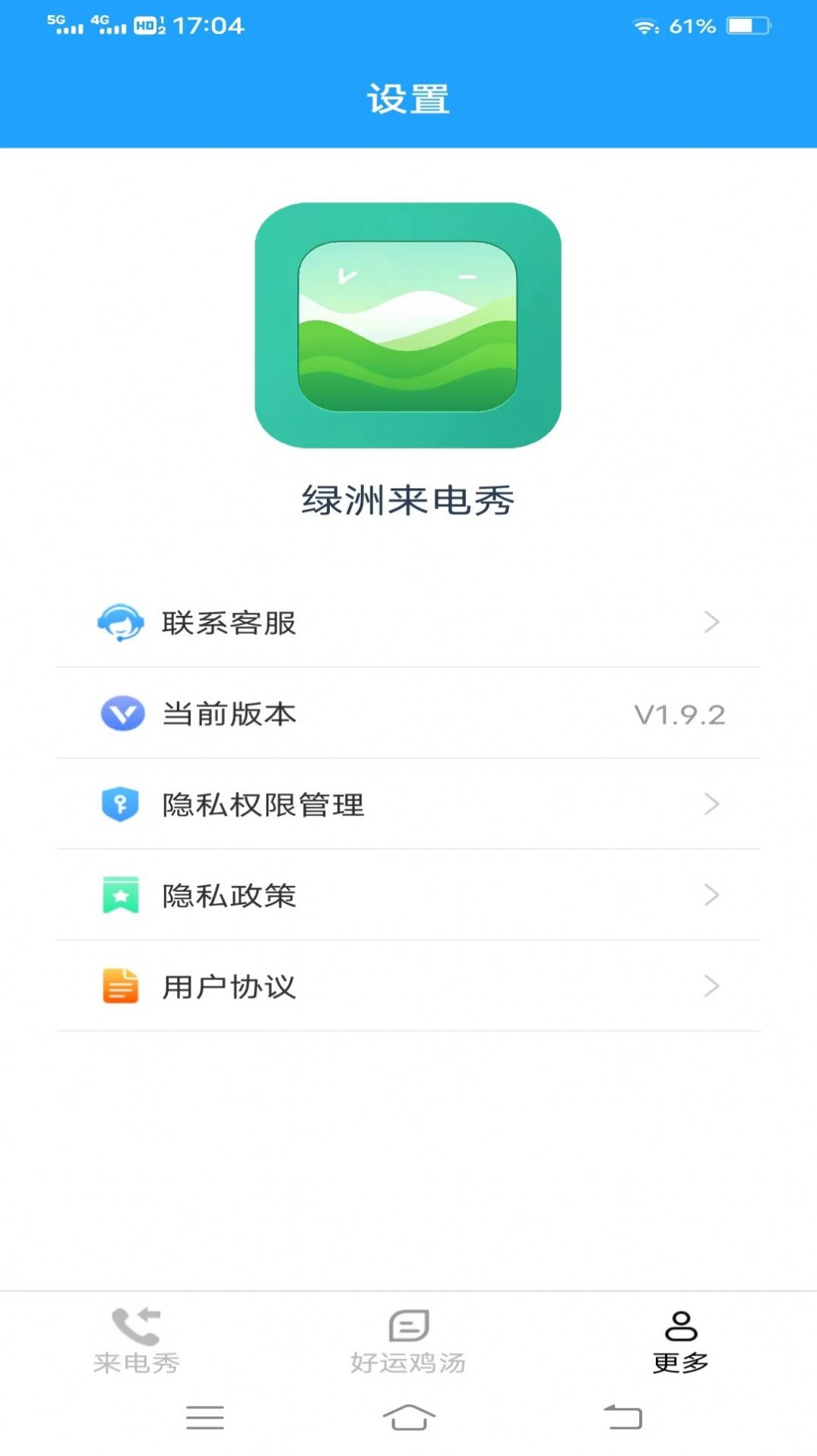 绿洲来电秀app截图