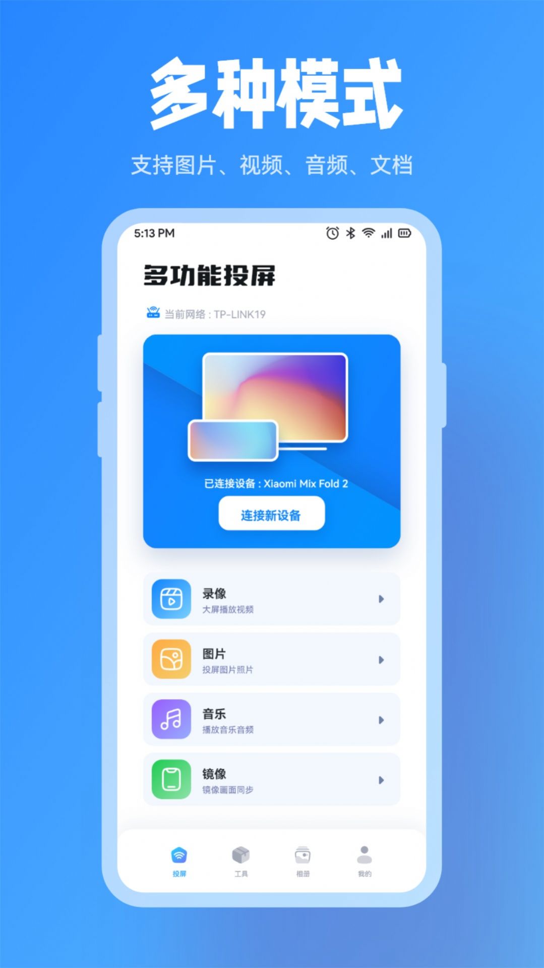 星辰TV海外版截图