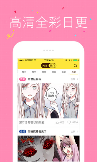 快快漫画软件截图