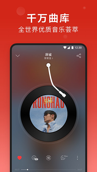 网易云音乐app手表版截图