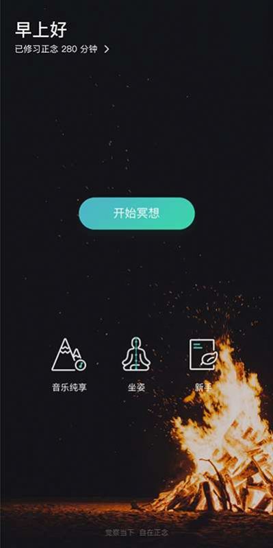 自在正念睡眠冥想app截图