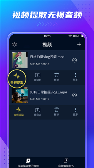 音频提取器app