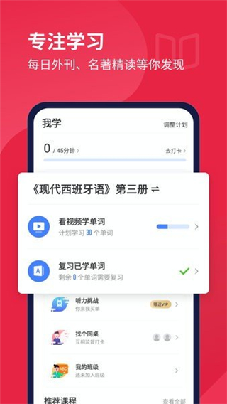 每日西语听力app