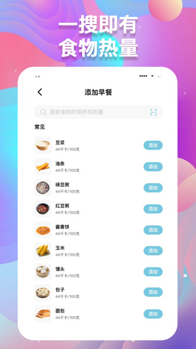 体重记录助手app截图