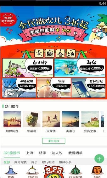 途牛旅游2024截图