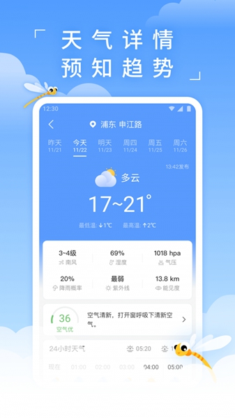 实况天气预报新版app截图