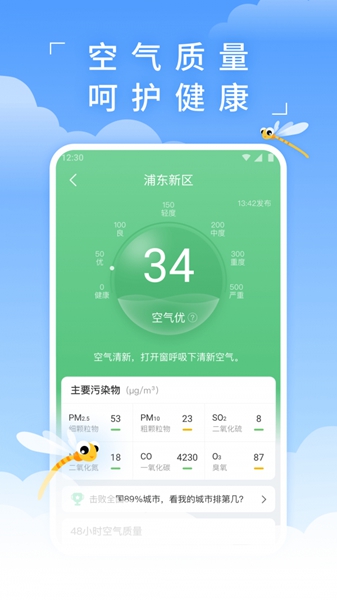 实况天气预报新版app截图