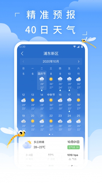 实况天气预报新版app截图