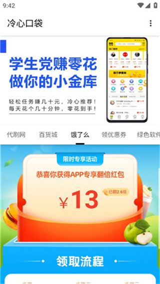 冷心口袋app