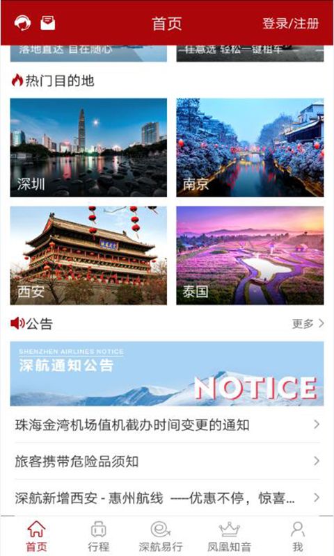 深圳航空手机app