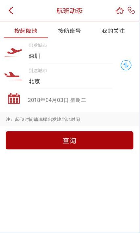 深圳航空手机app