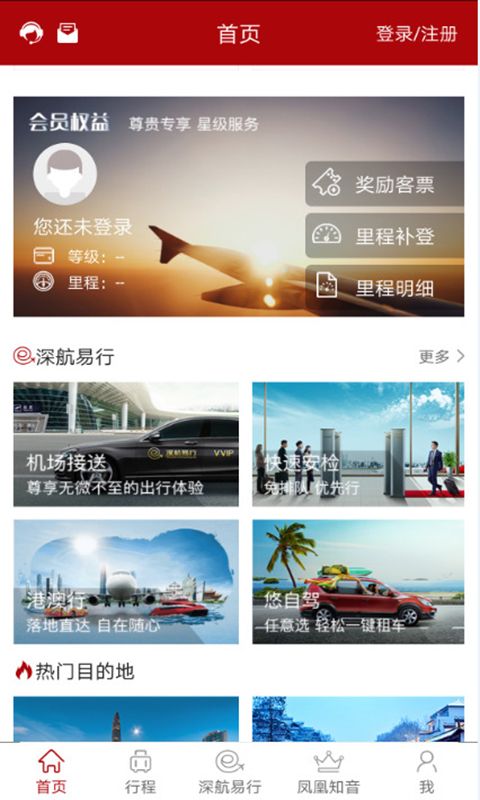 深圳航空手机app