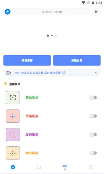 初阳工具箱手机版截图