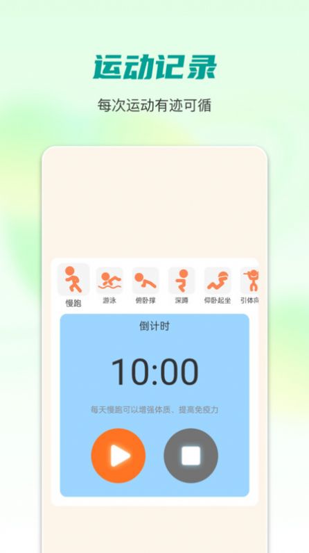 每天计步器截图