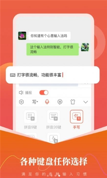 心意输入法软件截图