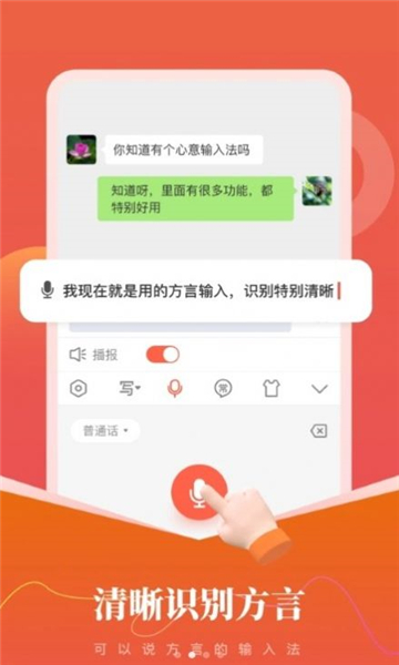 心意输入法软件截图