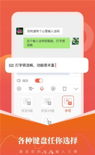 心意输入法app